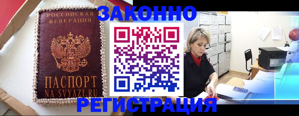временная регистрация в квартире в Вилюйске